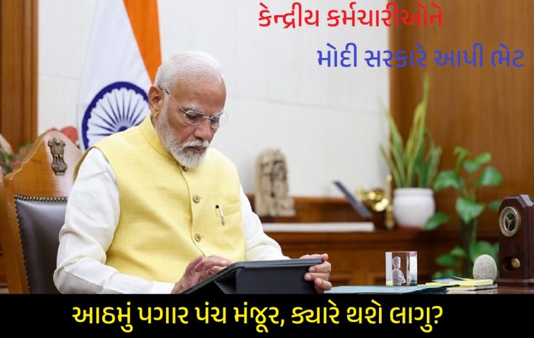 8th Pay Commission