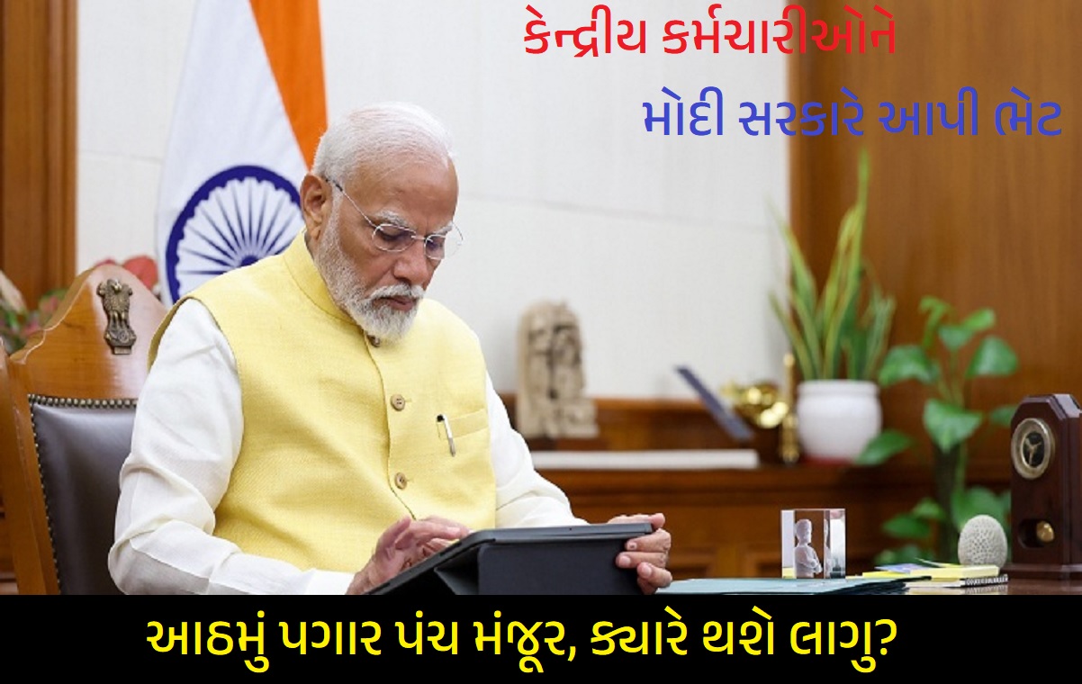 8th Pay Commission