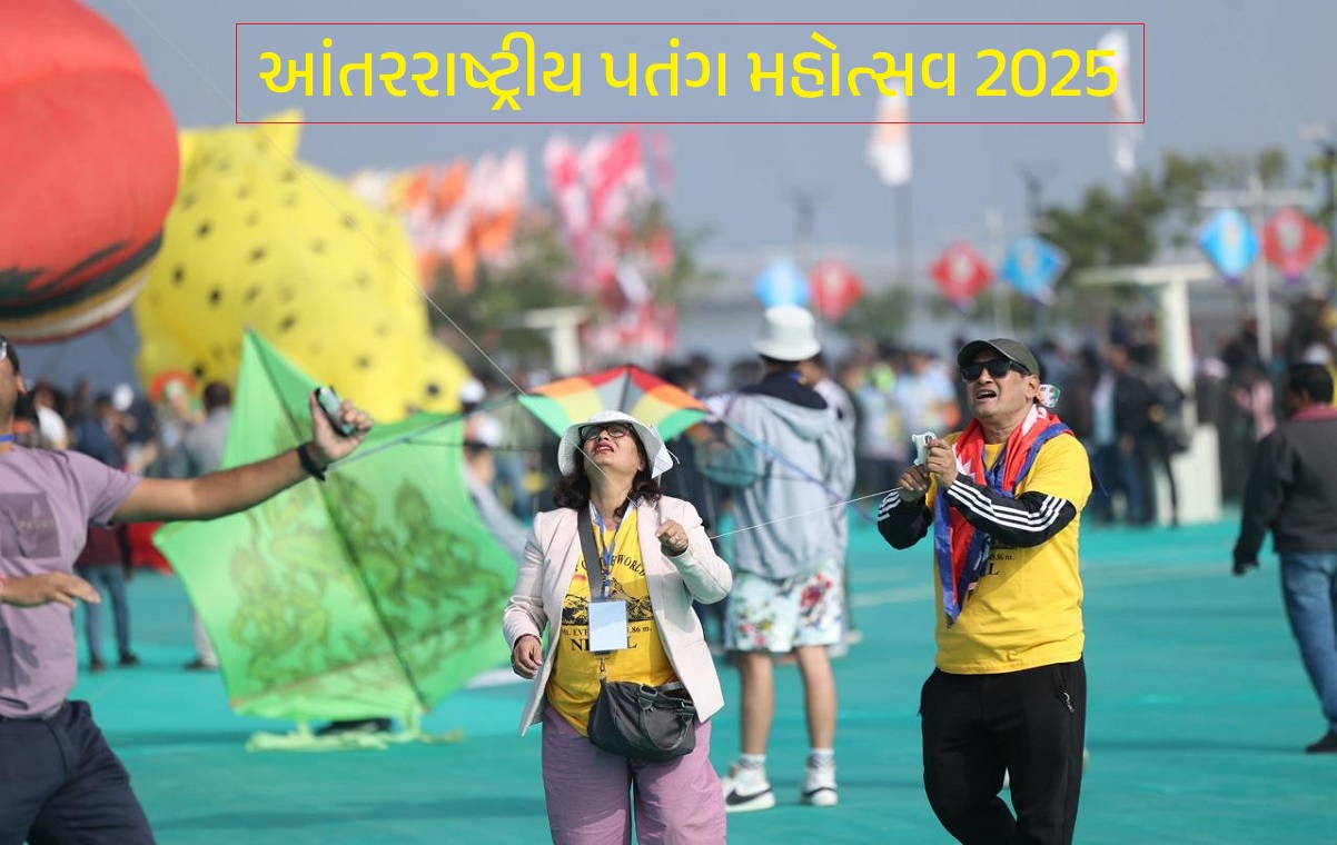 આંતરરાષ્ટ્રીય પતંગ મહોત્સવ 2025