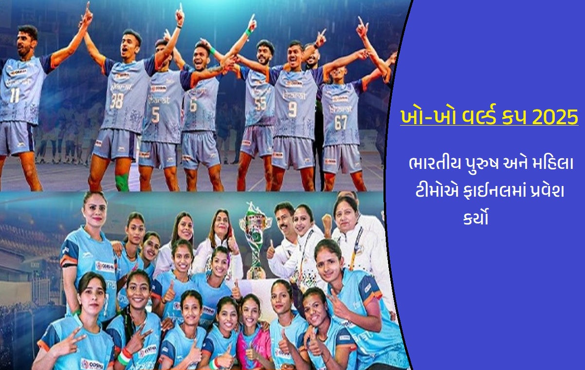 ખો-ખો વર્લ્ડ કપ 2025