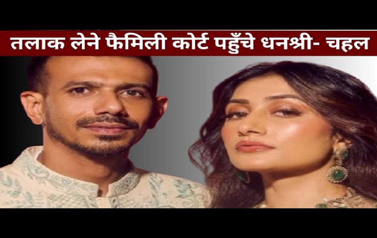 Chahal Dhanashree Divorce